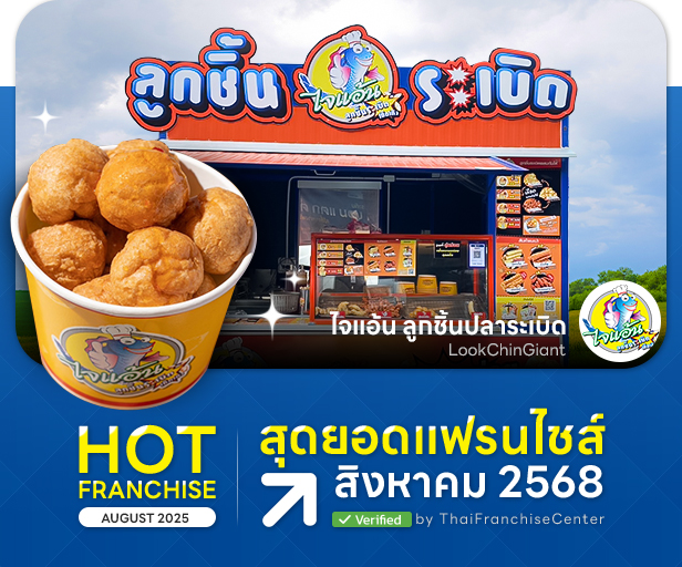 ไจแอ้นลูกชิ้นปลาระเบิด