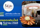 ซูกิชิ โคเรียน ชาร์โคล กริล ร้านปิ้งย่างสไตล์เกาหลี-ญี่ปุ่น
