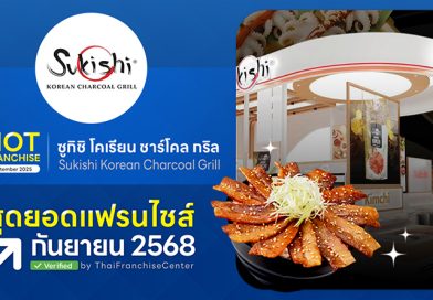 ซูกิชิ โคเรียน ชาร์โคล กริล ร้านปิ้งย่างสไตล์เกาหลี-ญี่ปุ่น