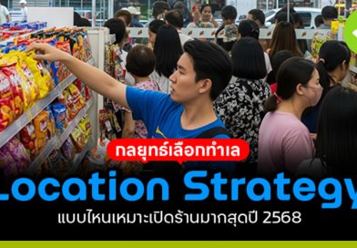 Location Strategy