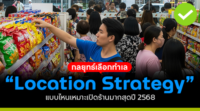 Location Strategy