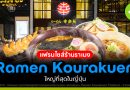 Ramen Kourakuen