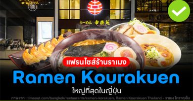 Ramen Kourakuen