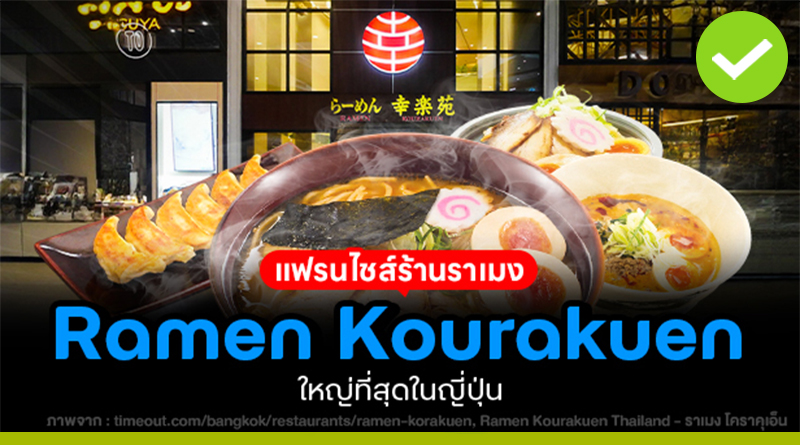 Ramen Kourakuen
