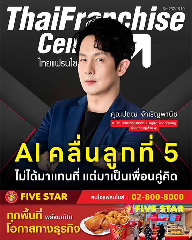 AI คลื่นลูกที่ 5