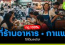 กฎ 100%