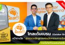 โกลเด้นเบรน (Golden Brain) รับรางวัล “Outstanding Curriculum Innovation Award 2025” สุดยอดหลักสูตรแห่งนวัตกรรมการเรียนรู้ 2568