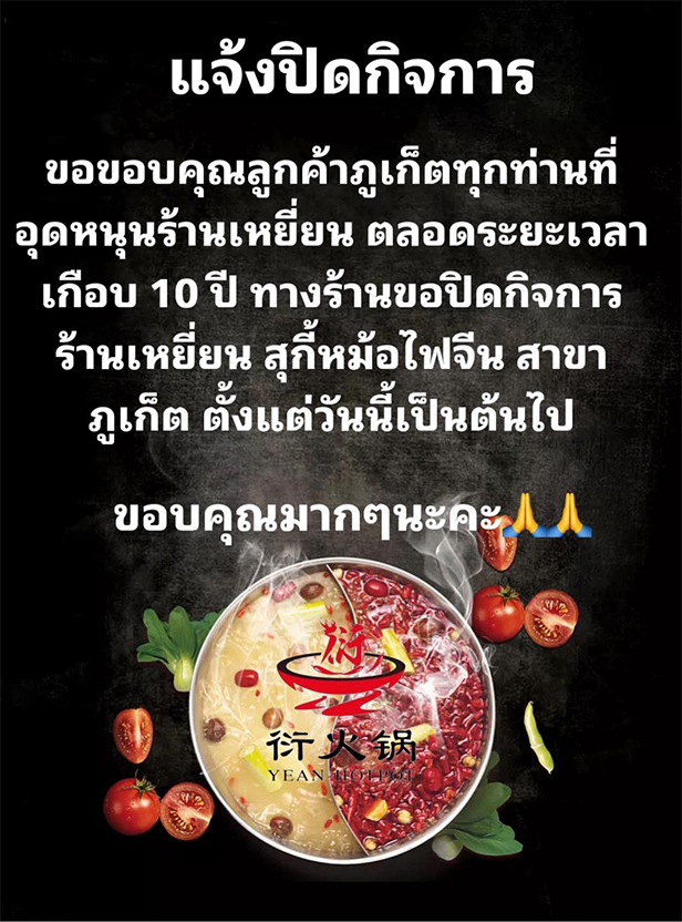 เศรษฐกิจยังทรุด! 9 แบรนด์ดังไทย-เทศ “ปิดกิจการ-ลดพนักงาน”