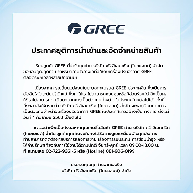 เศรษฐกิจยังทรุด! 9 แบรนด์ดังไทย-เทศ “ปิดกิจการ-ลดพนักงาน”