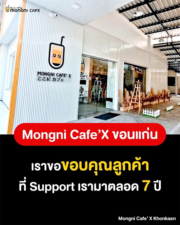 เศรษฐกิจยังทรุด! 9 แบรนด์ดังไทย-เทศ “ปิดกิจการ-ลดพนักงาน”