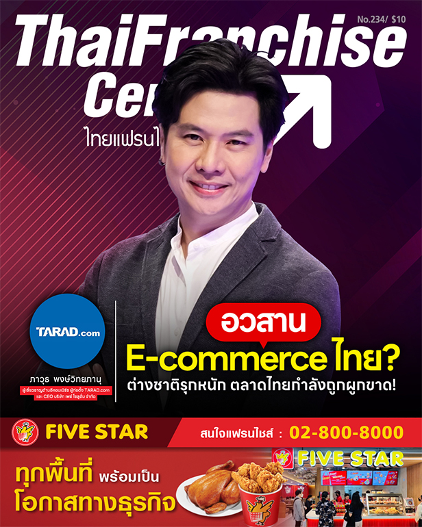 อวสาน E-commerce ไทย? ต่างชาติรุกหนัก ตลาดไทยกำลังถูกผูกขาด!