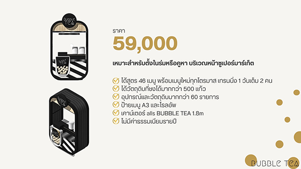 ออลส์ บับเบิ้ล ที! แฟรนไชส์ชานมไข่มุก รสชาติอร่อย เกินราคา ลงทุนน้อย