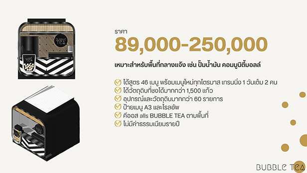 ออลส์ บับเบิ้ล ที! แฟรนไชส์ชานมไข่มุก รสชาติอร่อย เกินราคา ลงทุนน้อย