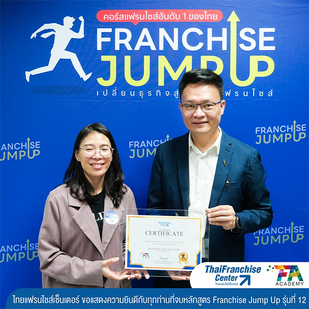 คอร์ส Franchise Jump Up รุ่น 12