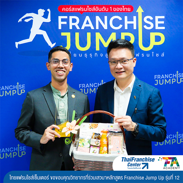 คอร์ส Franchise Jump Up รุ่น 12