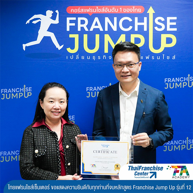 คอร์ส Franchise Jump Up รุ่น 12