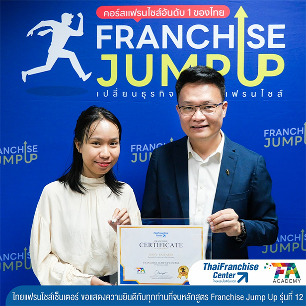 คอร์ส Franchise Jump Up รุ่น 12