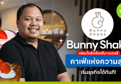 บันนี่เชค