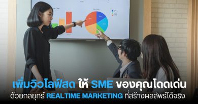 เพิ่มวิวไลฟ์สด