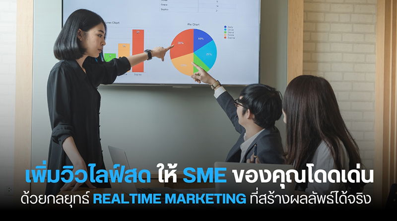 เพิ่มวิวไลฟ์สด