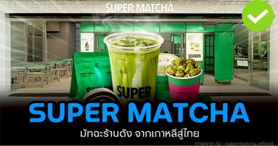 SUPER MATCHA มัทฉะร้านดังจากเกาหลีสู่ไทย  SUPER MATCHA มัทฉะร้านดังจากเกาหลีสู่ไทย