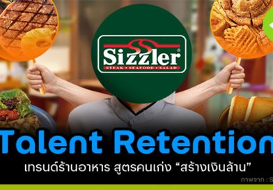 เทรนด์ร้านอาหาร