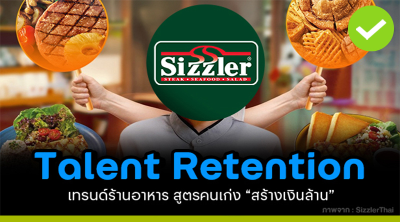 เทรนด์ร้านอาหาร