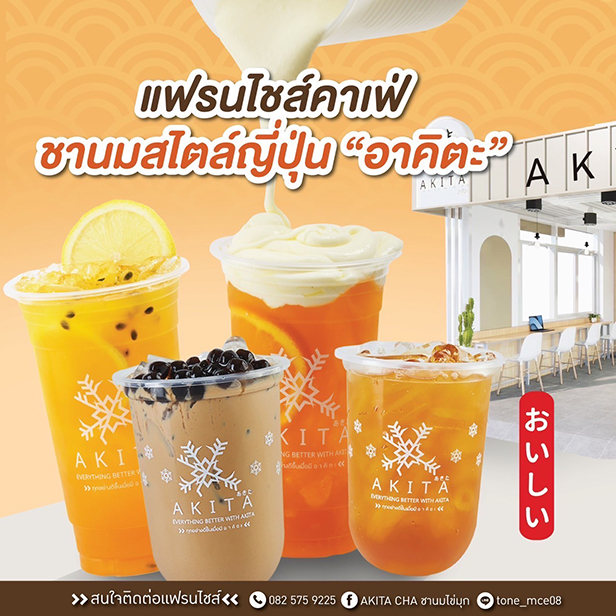 รวมแฟรนไชส์ชานมไข่มุกไทย มีระบบพร้อมเปิดร้าน