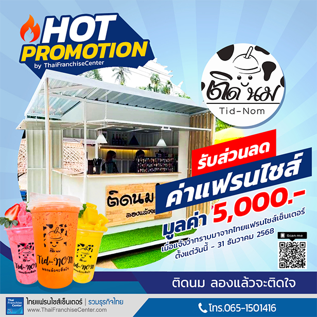 6 โปรโมชั่น