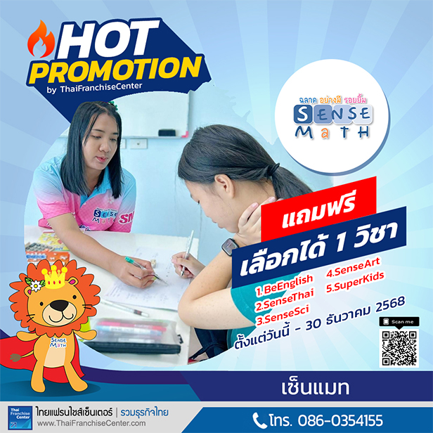 6 โปรโมชั่น