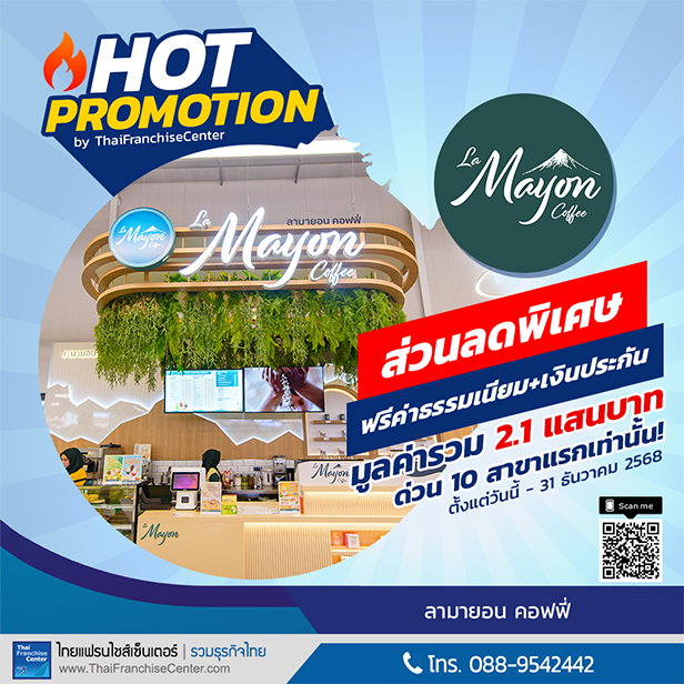 6 โปรโมชั่น