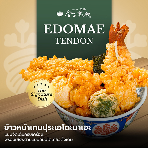 ข้าวหน้าเทมปุระ