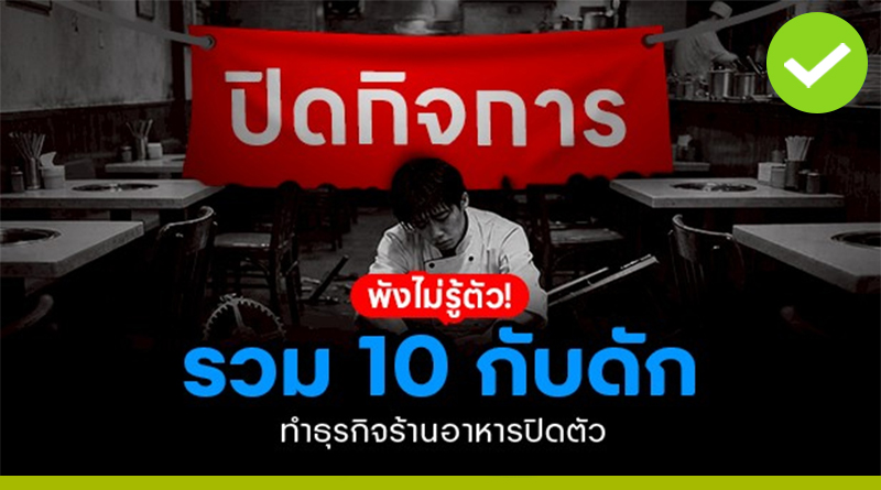 รวมกับดัก