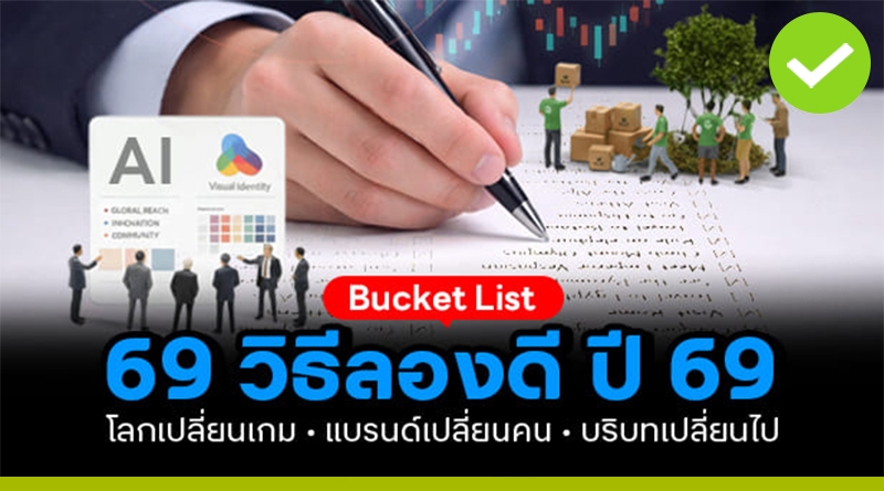 โลกเปลี่ยนเกม