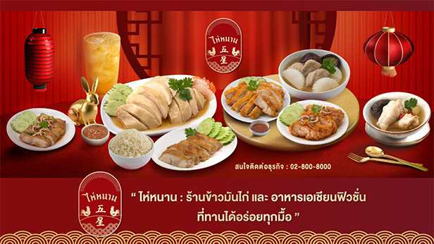 5 แฟรนไชส์ระดับร้านอาหาร