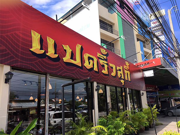 ปี 2568 อวสานธุรกิจไทย