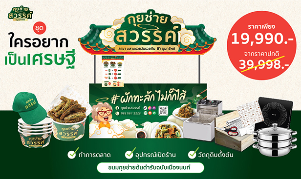 4 แฟรนไชส์มาใหม่