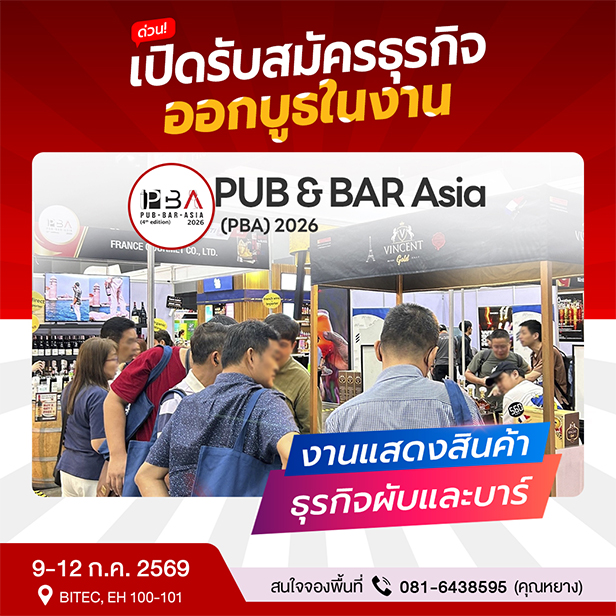 รวม 13 งานแฟรนไชส์ปี 2569