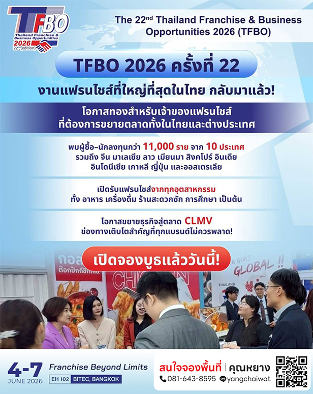 รวม 13 งานแฟรนไชส์ปี 2569