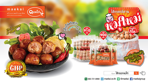 ไส้กรอกแม่ไก่