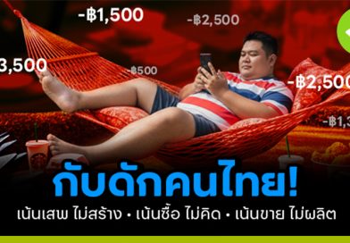 กับดักประเทศไทย