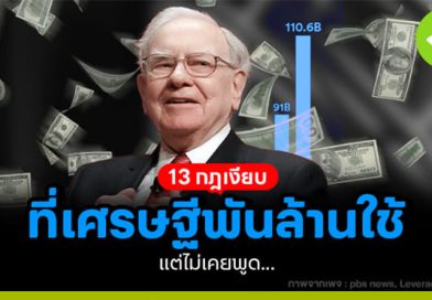 13 กฎเงียบ