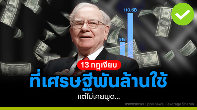13 กฎเงียบ