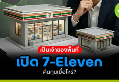 เป็นเจ้าของพื้นที่