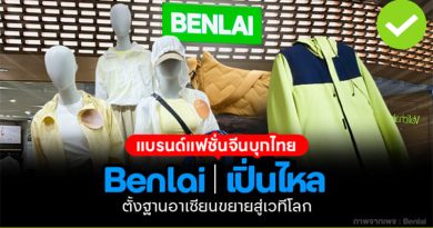 BENLAI (เปิ่นไหล)