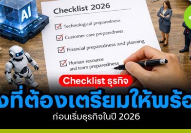 Checklist ธุรกิจ