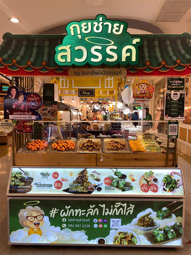 รวม 7 แฟรนไชส์สตรีทฟู้ด