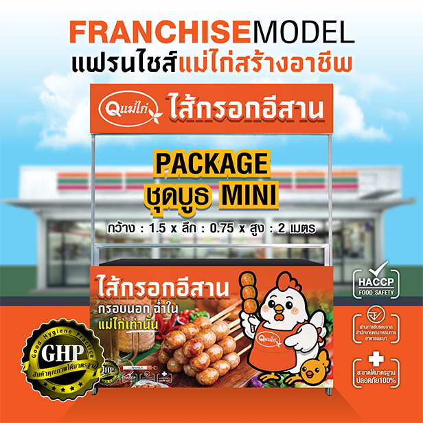 รวม 7 แฟรนไชส์สตรีทฟู้ด