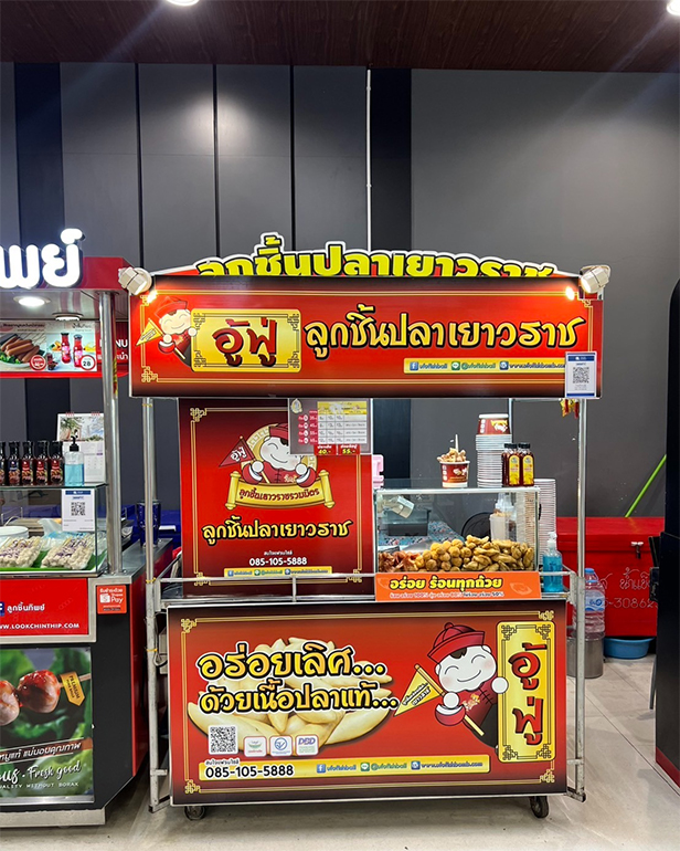 รวม 7 แฟรนไชส์สตรีทฟู้ด