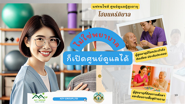 4 แฟรนไชส์ “เพื่อสุขภาพ”